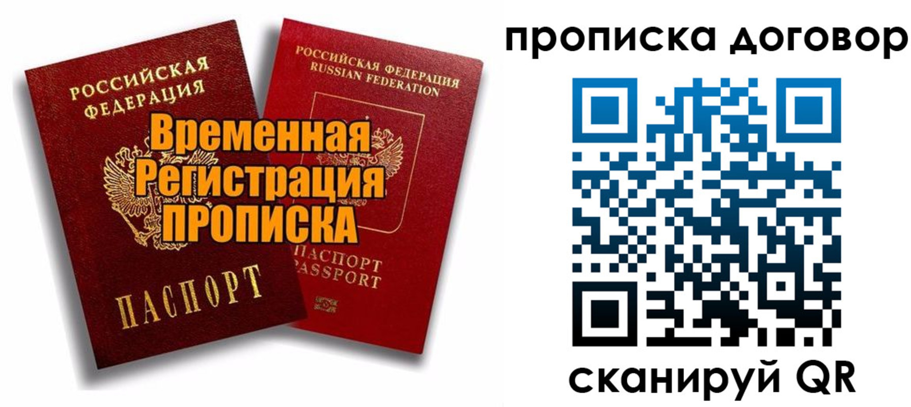 прописка поиск в Калачинске